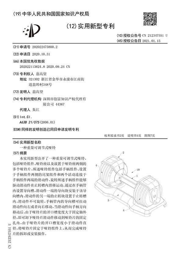 一(yī)種重量可(kě)調節式啞鈴-實用新型