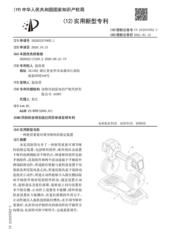 一(yī)種新型重量可(kě)調節啞鈴的鎖定裝置-實用新型